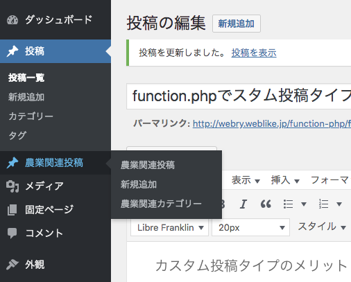 function.phpでスタム投稿タイプの設定